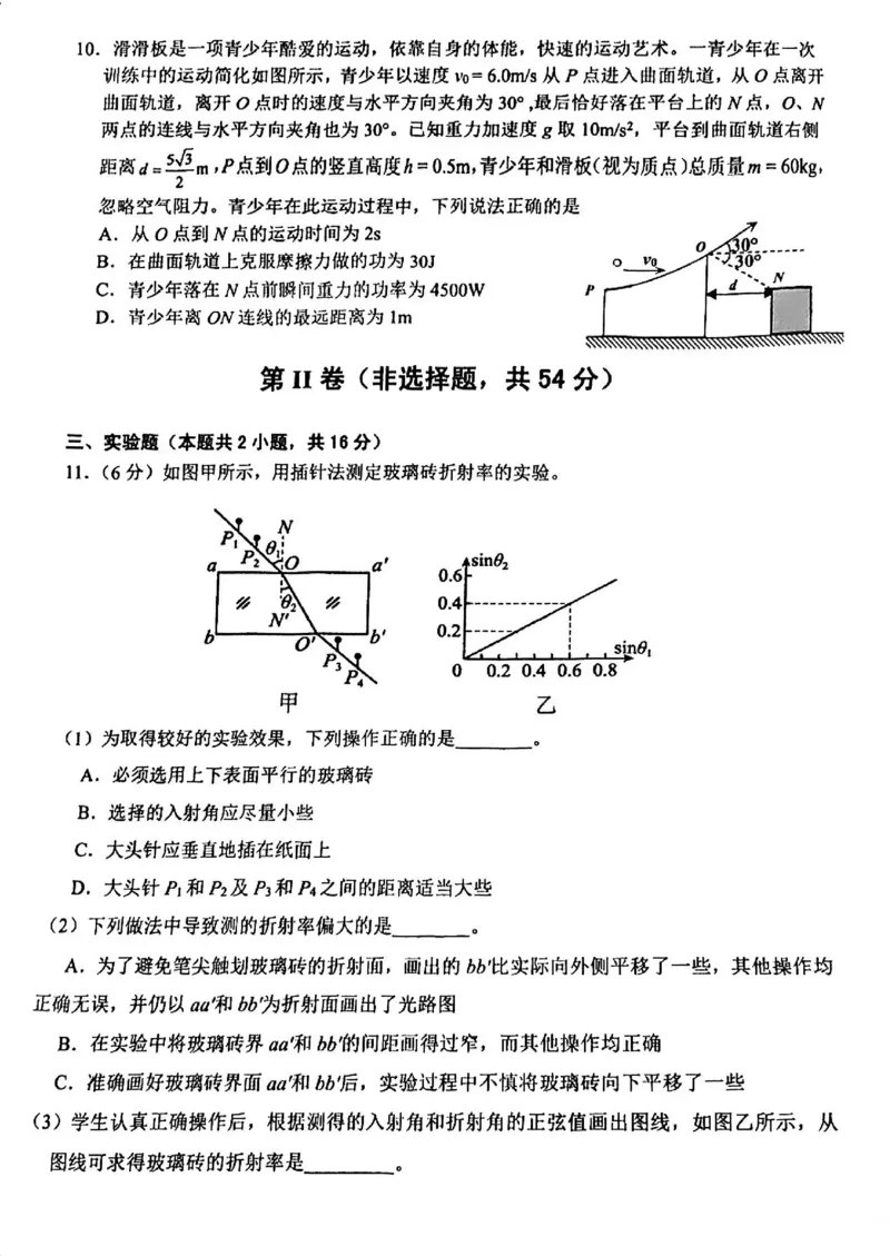 物理试卷_2024-2025高三（6-6月题库）_2024年12月试卷_1213四川省达州市普通高中2025届高三第一次诊断性测试（达州一诊）_物理