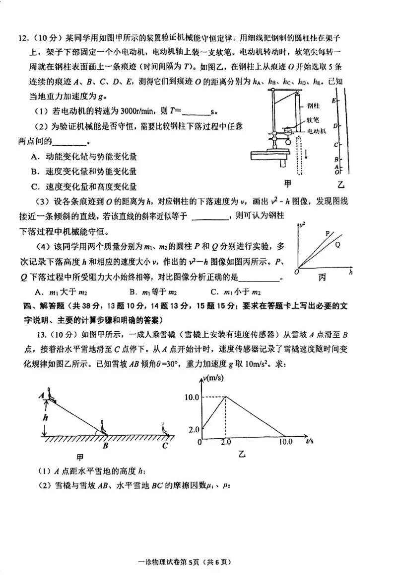 物理试卷_2024-2025高三（6-6月题库）_2024年12月试卷_1213四川省达州市普通高中2025届高三第一次诊断性测试（达州一诊）_物理