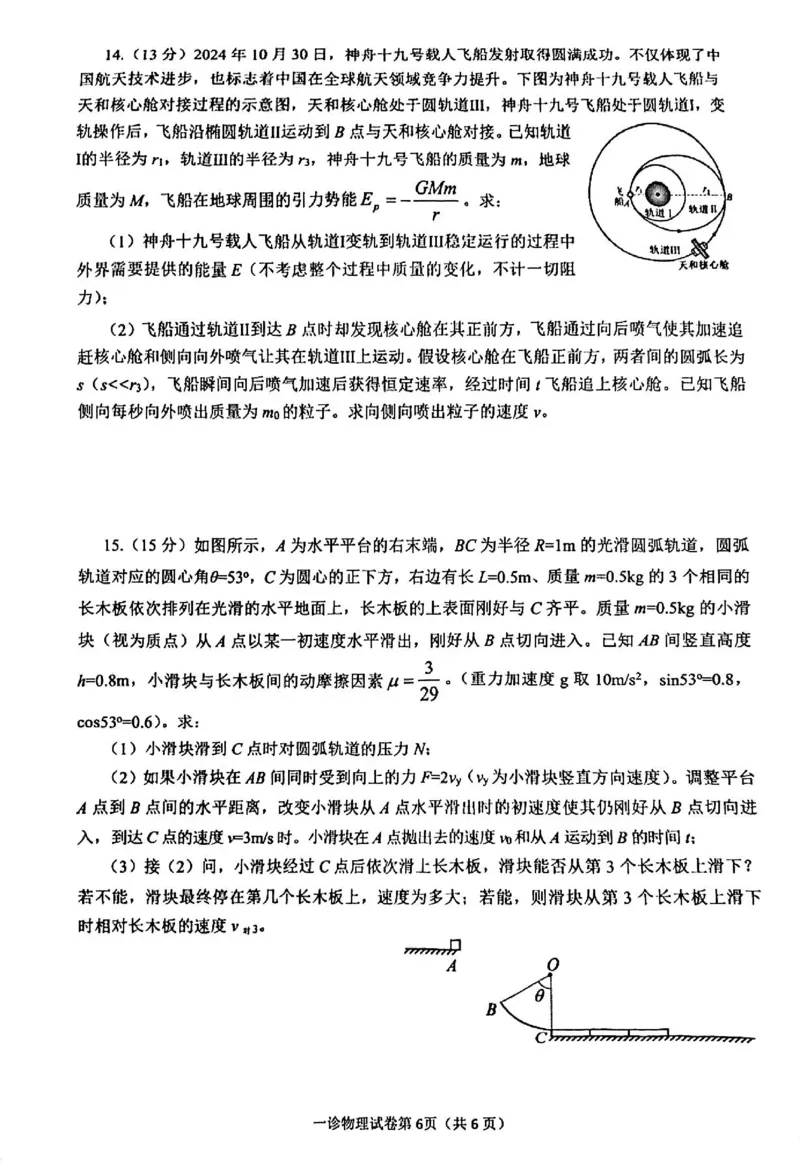 物理试卷_2024-2025高三（6-6月题库）_2024年12月试卷_1213四川省达州市普通高中2025届高三第一次诊断性测试（达州一诊）_物理