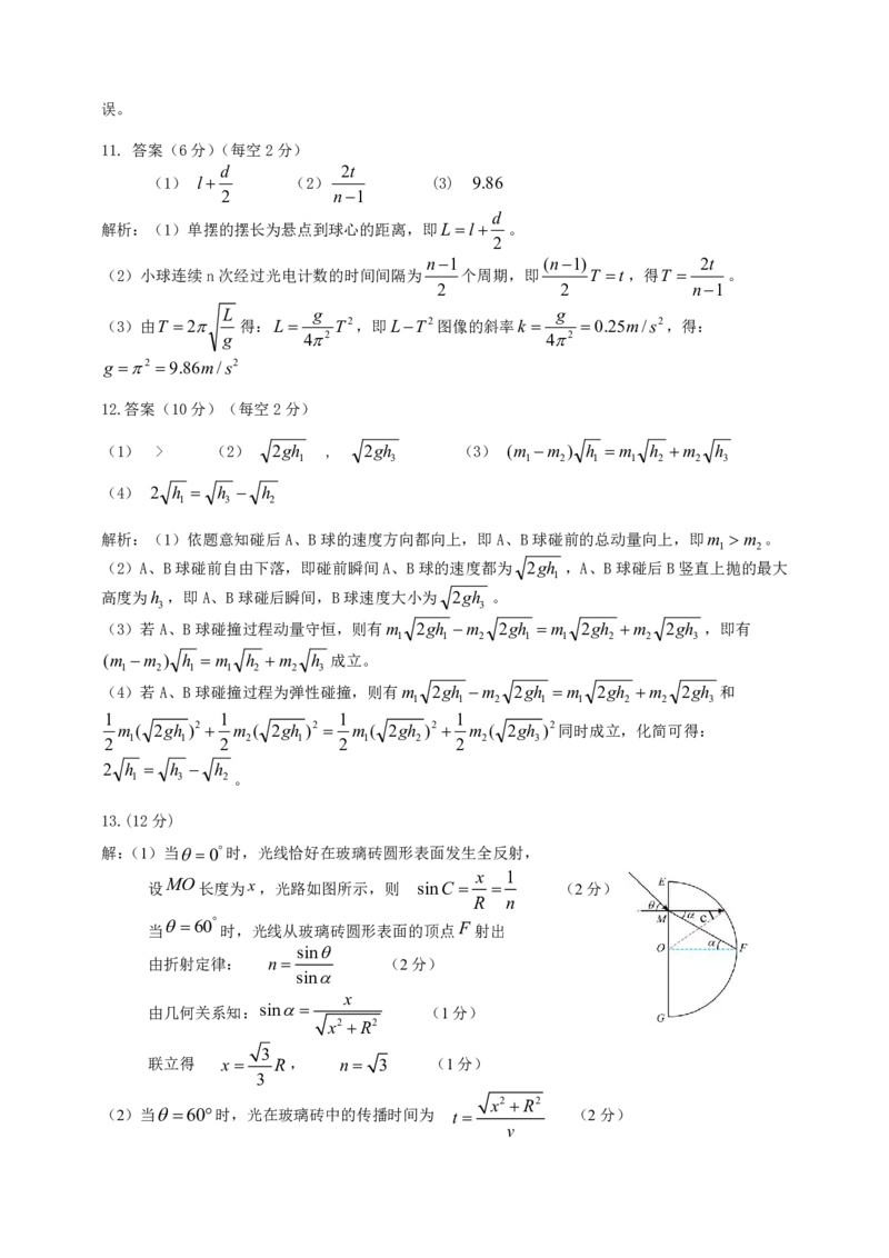 新八校联考2025-2026学年度上学期高二10月月考物理B详答_2025年10月高二试卷_251019湖北省新八校联考2025-2026学年度上学期高二10月月考（全）