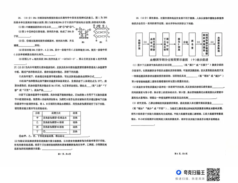 湖南省长沙市雅礼中学2025-2026学年高二上学期第一次（10月）质量检测生物_2025年10月高二试卷_251015湖南省长沙市雅礼中学2025-2026学年高二上学期第一次（10月）质量检测（全）