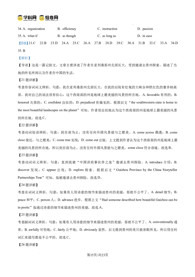 甘肃省白银市第八中学2024-2025学年高三上学期1月月考英语答案_2024-2025高三（6-6月题库）_2025年02月试卷_0205甘肃省白银市第八中学2024-2025学年高三上学期1月月考（全科）