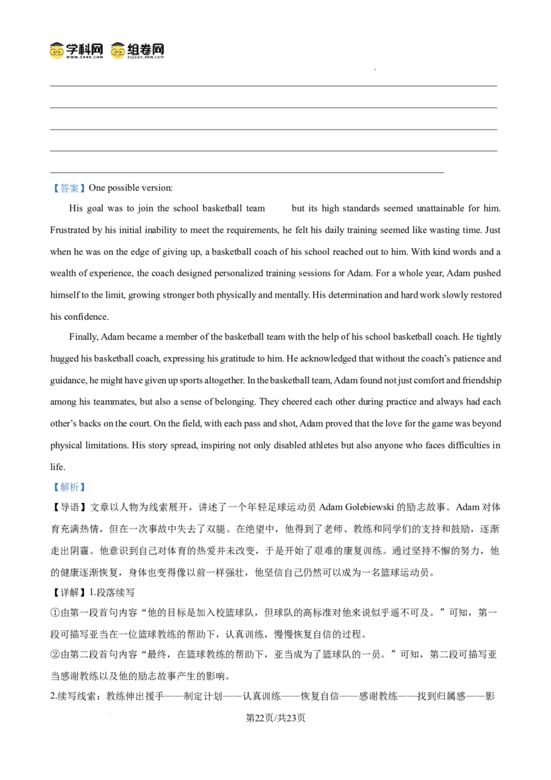 甘肃省白银市第八中学2024-2025学年高三上学期1月月考英语答案_2024-2025高三（6-6月题库）_2025年02月试卷_0205甘肃省白银市第八中学2024-2025学年高三上学期1月月考（全科）