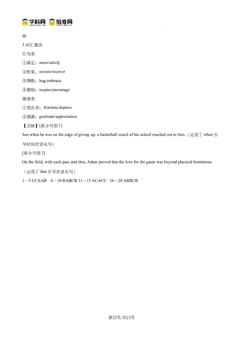 甘肃省白银市第八中学2024-2025学年高三上学期1月月考英语答案_2024-2025高三（6-6月题库）_2025年02月试卷_0205甘肃省白银市第八中学2024-2025学年高三上学期1月月考（全科）