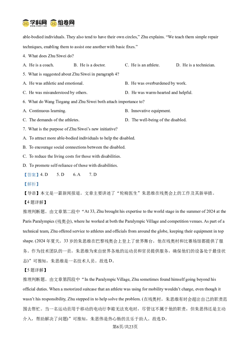 甘肃省白银市第八中学2024-2025学年高三上学期1月月考英语答案_2024-2025高三（6-6月题库）_2025年02月试卷_0205甘肃省白银市第八中学2024-2025学年高三上学期1月月考（全科）
