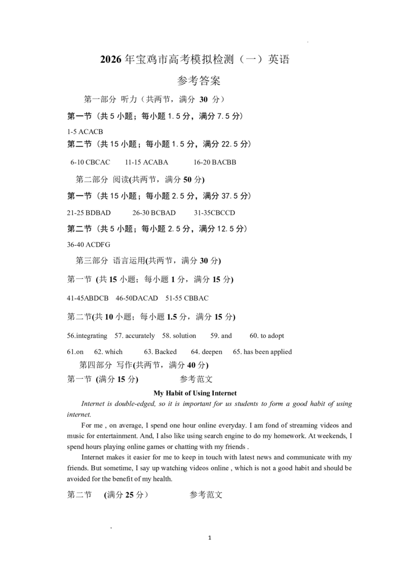 2026年宝鸡市高考模拟检测试题（一）英语答案_2024-2026高三（6-6月题库）_2026年01月高三试卷_0111陕西省2026年宝鸡市高考模拟检测试题（一）