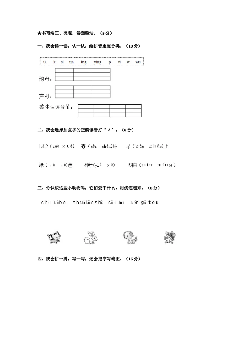 人教版小学一年级语文上册期末考试参考答案_小学1-6年级全部试卷_语文_一年级_3-6-1、小学一年级语文上册_3-6-1-2、练习题、作业、试题、试卷_人教版