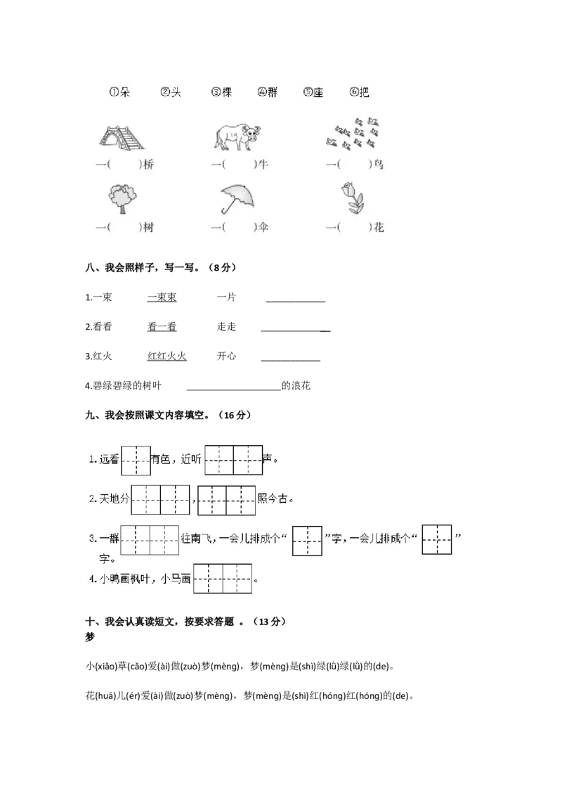 人教版小学一年级语文上册期末考试参考答案_小学1-6年级全部试卷_语文_一年级_3-6-1、小学一年级语文上册_3-6-1-2、练习题、作业、试题、试卷_人教版