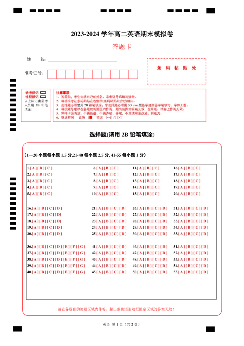 高二英语期末模拟卷(答题卡)(译林版2020)_2024-2025高三（6-6月题库）_2024年06月试卷_学易金卷2024高二期末模拟_高二英语期末模拟卷