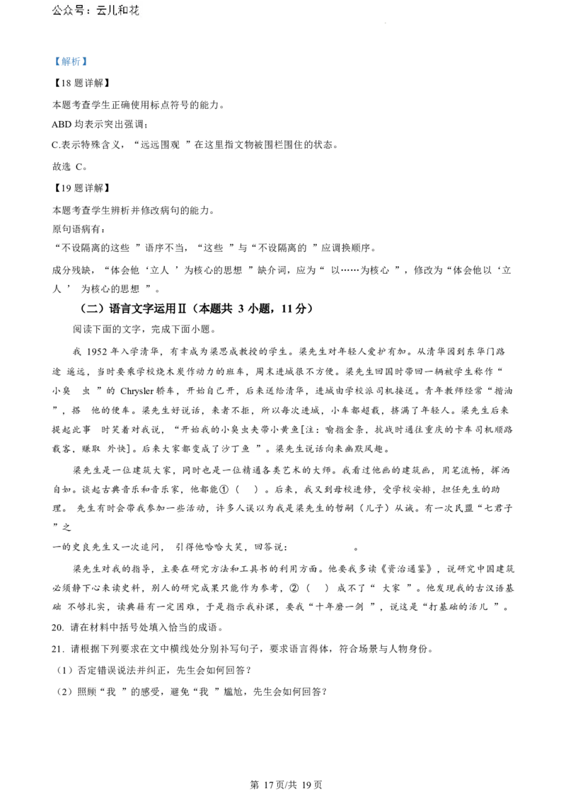 语文试题（解析版）_2024-2025高二（7-7月题库）_2024年07月试卷_0703浙江省绍兴市2023-2024学年高二下学期6月期末调测考试_浙江省绍兴市2023-2024学年高二下学期6月期末调测考试语文