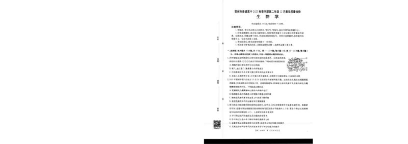生物_2024-2025高二（7-7月题库）_2026年1月高二_260103金太阳&middot;贺州市普通高中2025秋季学期高二年级12月教学质量抽检（26-181B）（全）