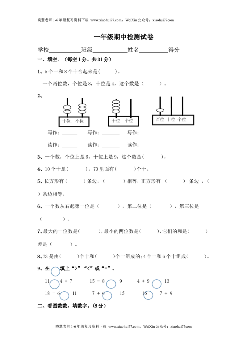 人教版一年级数学下册期中测试卷(4)_小学1-6年级全部试卷_数学_一年级_3-6-4、小学一年级数学下册_3-6-4-2、练习题、作业、试题、试卷_人教版_期中测试卷