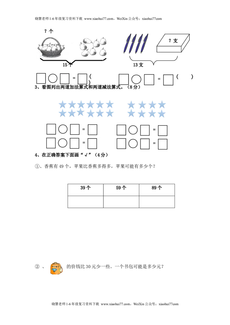 人教版一年级数学下册期中测试卷(4)_小学1-6年级全部试卷_数学_一年级_3-6-4、小学一年级数学下册_3-6-4-2、练习题、作业、试题、试卷_人教版_期中测试卷