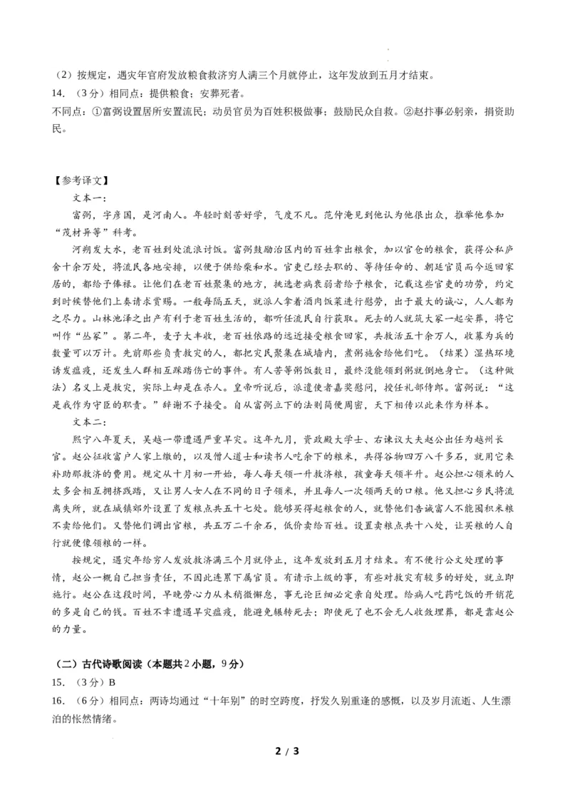 高二语文期中模拟卷02（参考答案）（全国通用）_2025年11月高二试卷_2511012025-2026学年高二语文上学期期中模拟卷_2025-2026学年高二语文上学期期中模拟卷02（全国通用）Word版含解析