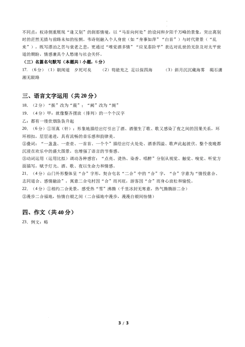 高二语文期中模拟卷02（参考答案）（全国通用）_2025年11月高二试卷_2511012025-2026学年高二语文上学期期中模拟卷_2025-2026学年高二语文上学期期中模拟卷02（全国通用）Word版含解析