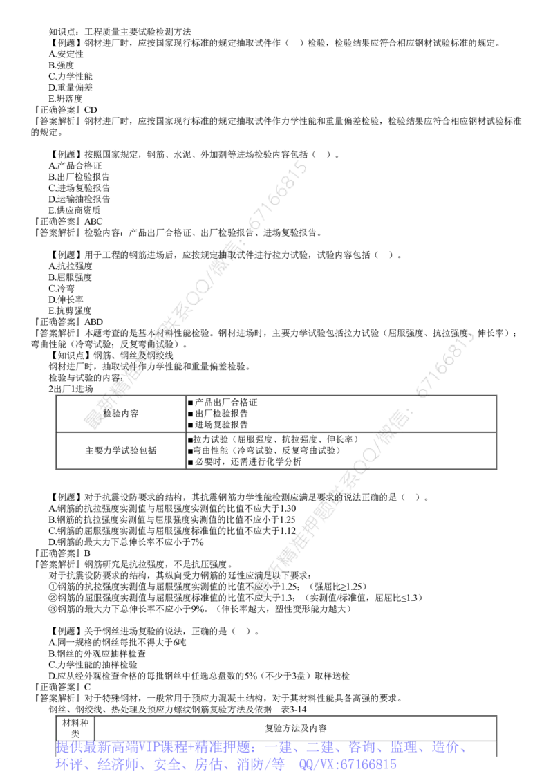WM_质量03-第02讲　工程质量统计及抽样检验的基本原理和方法（二）_监理工程师_2025监理工程师_2025年监理工程师-各大机构_2025年监理-土建目标_机构2-JG_02.习题班-李.娜_讲义