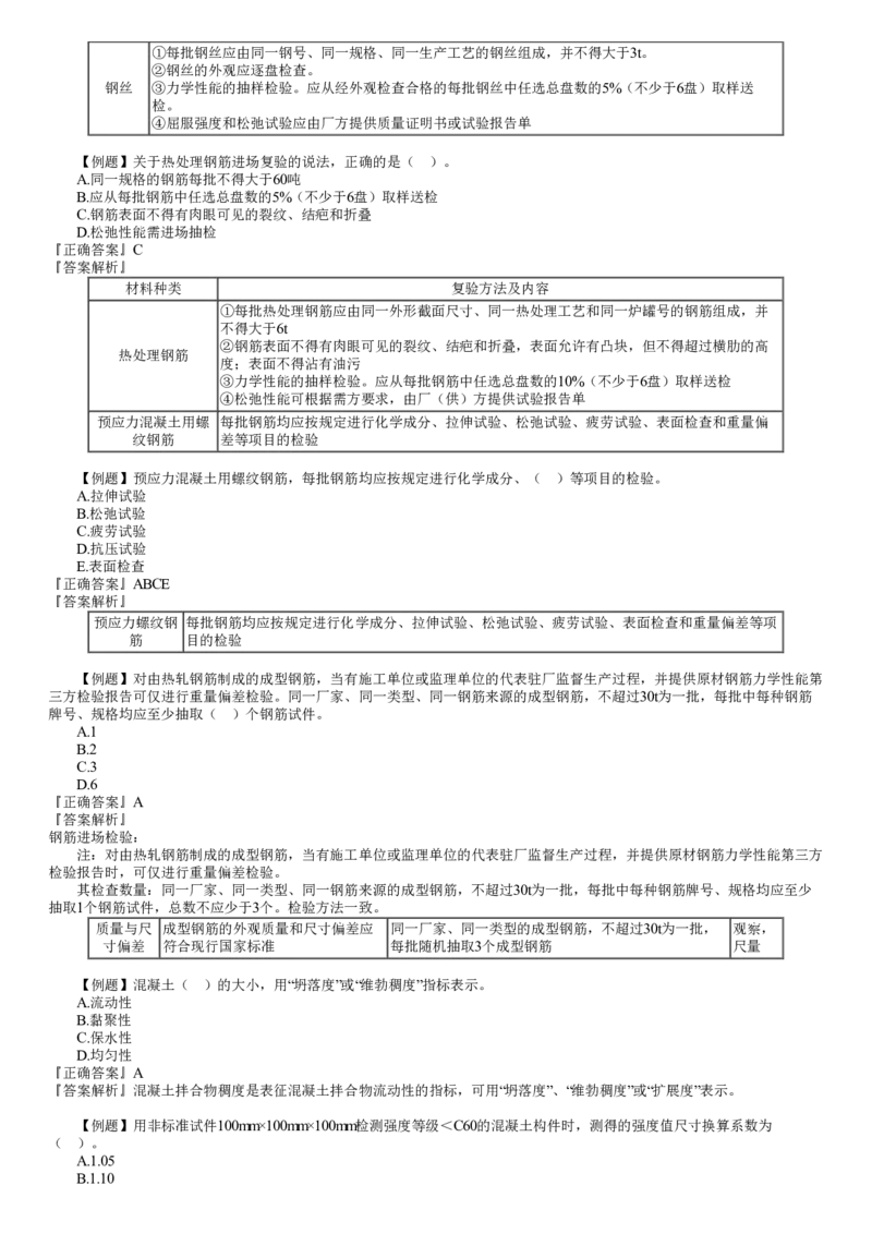 WM_质量03-第02讲　工程质量统计及抽样检验的基本原理和方法（二）_监理工程师_2025监理工程师_2025年监理工程师-各大机构_2025年监理-土建目标_机构2-JG_02.习题班-李.娜_讲义