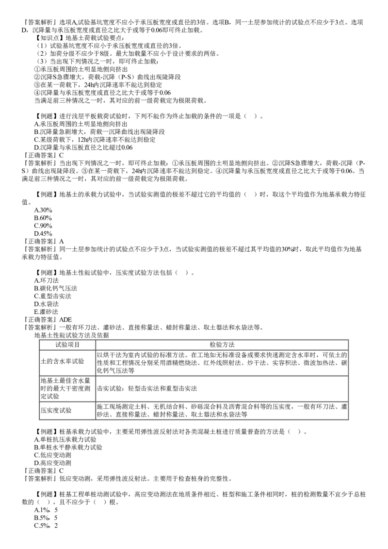 WM_质量03-第02讲　工程质量统计及抽样检验的基本原理和方法（二）_监理工程师_2025监理工程师_2025年监理工程师-各大机构_2025年监理-土建目标_机构2-JG_02.习题班-李.娜_讲义