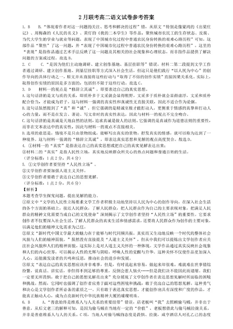 语文答案_2024-2025高二（7-7月题库）_2025年03月试卷_0302湖北省汉阳一中、江夏一中、洪山高中2024-2025学年高二下学期2月联考
