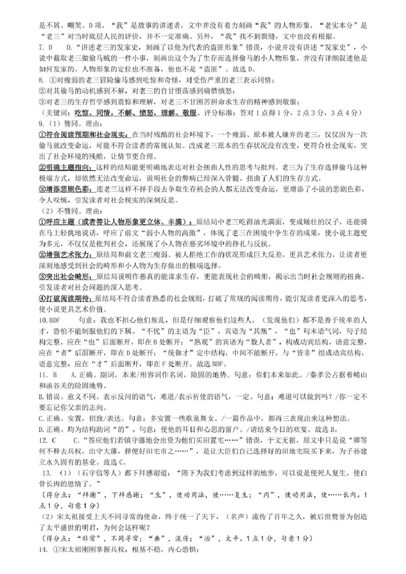 语文答案_2024-2025高二（7-7月题库）_2025年03月试卷_0302湖北省汉阳一中、江夏一中、洪山高中2024-2025学年高二下学期2月联考
