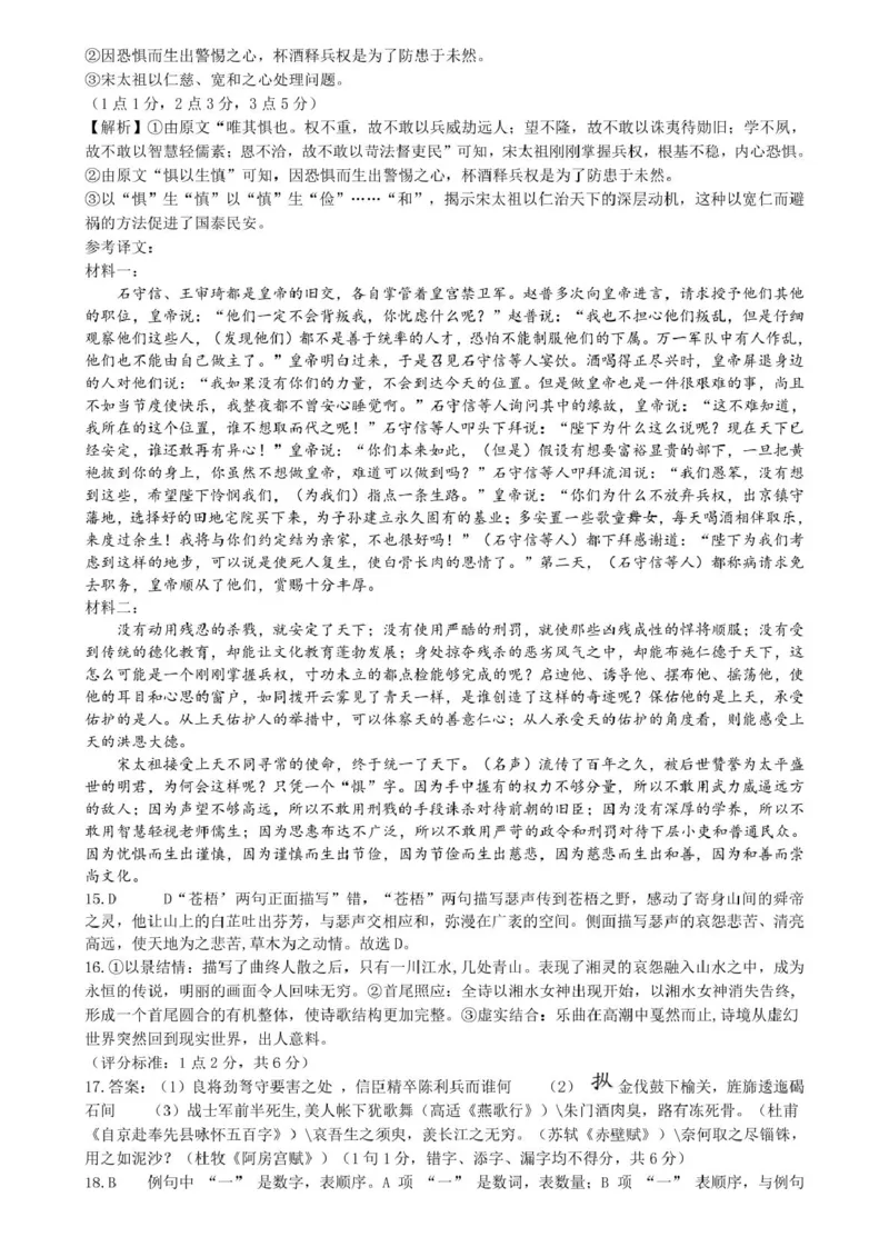 语文答案_2024-2025高二（7-7月题库）_2025年03月试卷_0302湖北省汉阳一中、江夏一中、洪山高中2024-2025学年高二下学期2月联考