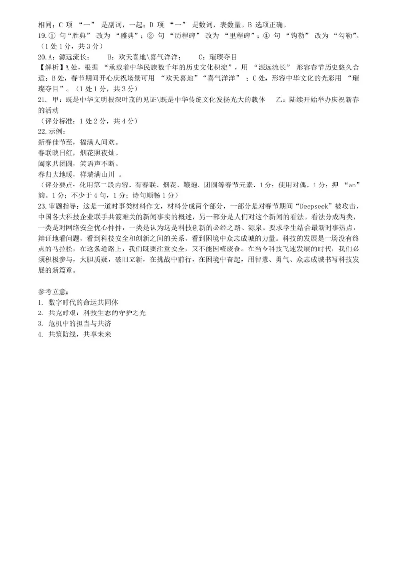 语文答案_2024-2025高二（7-7月题库）_2025年03月试卷_0302湖北省汉阳一中、江夏一中、洪山高中2024-2025学年高二下学期2月联考