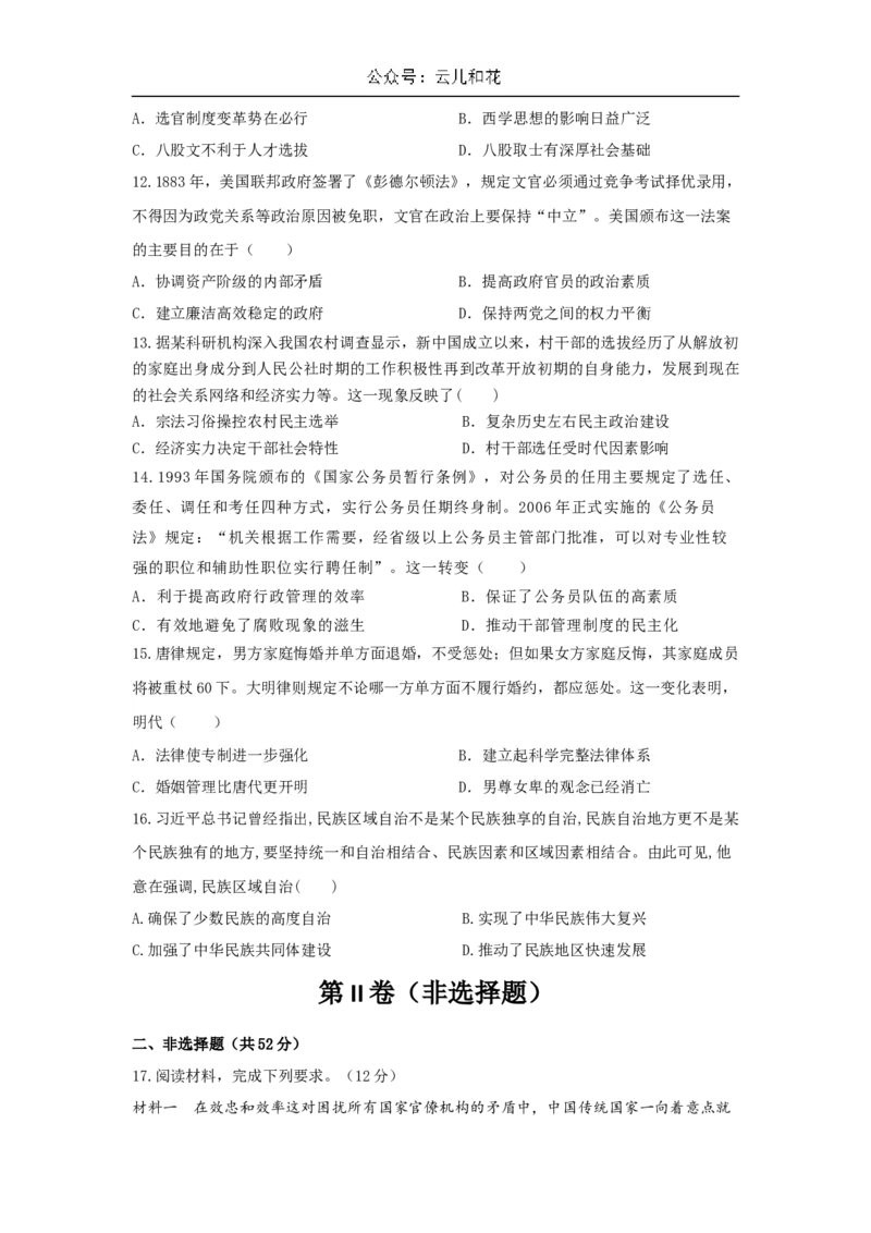 陕西省西安市蓝田县城关中学大学区联考2024-2025学年高二上学期10月月考历史试题（含答案）_2024-2025高二（7-7月题库）_2024年11月试卷