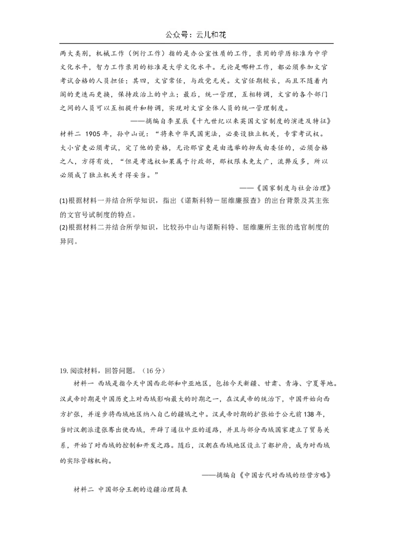 陕西省西安市蓝田县城关中学大学区联考2024-2025学年高二上学期10月月考历史试题（含答案）_2024-2025高二（7-7月题库）_2024年11月试卷