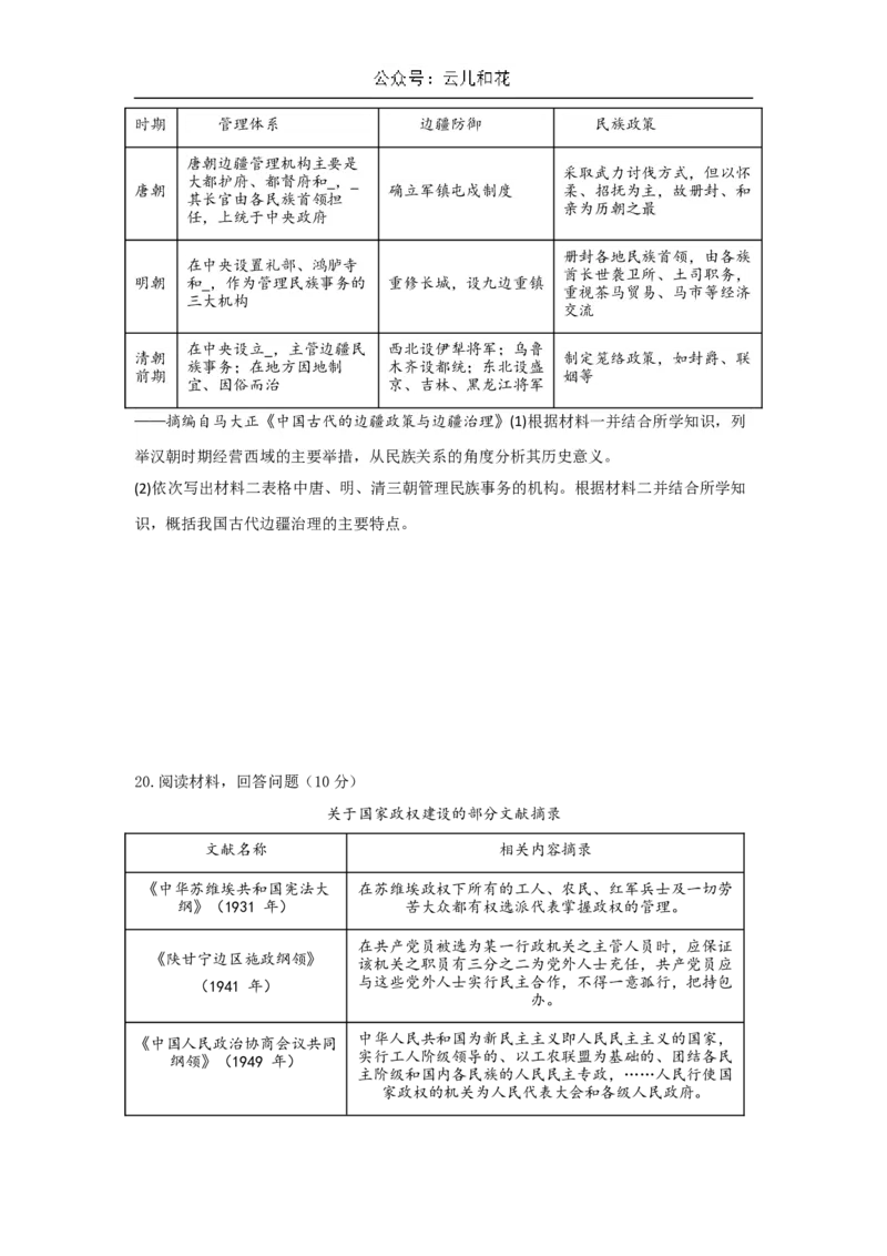 陕西省西安市蓝田县城关中学大学区联考2024-2025学年高二上学期10月月考历史试题（含答案）_2024-2025高二（7-7月题库）_2024年11月试卷