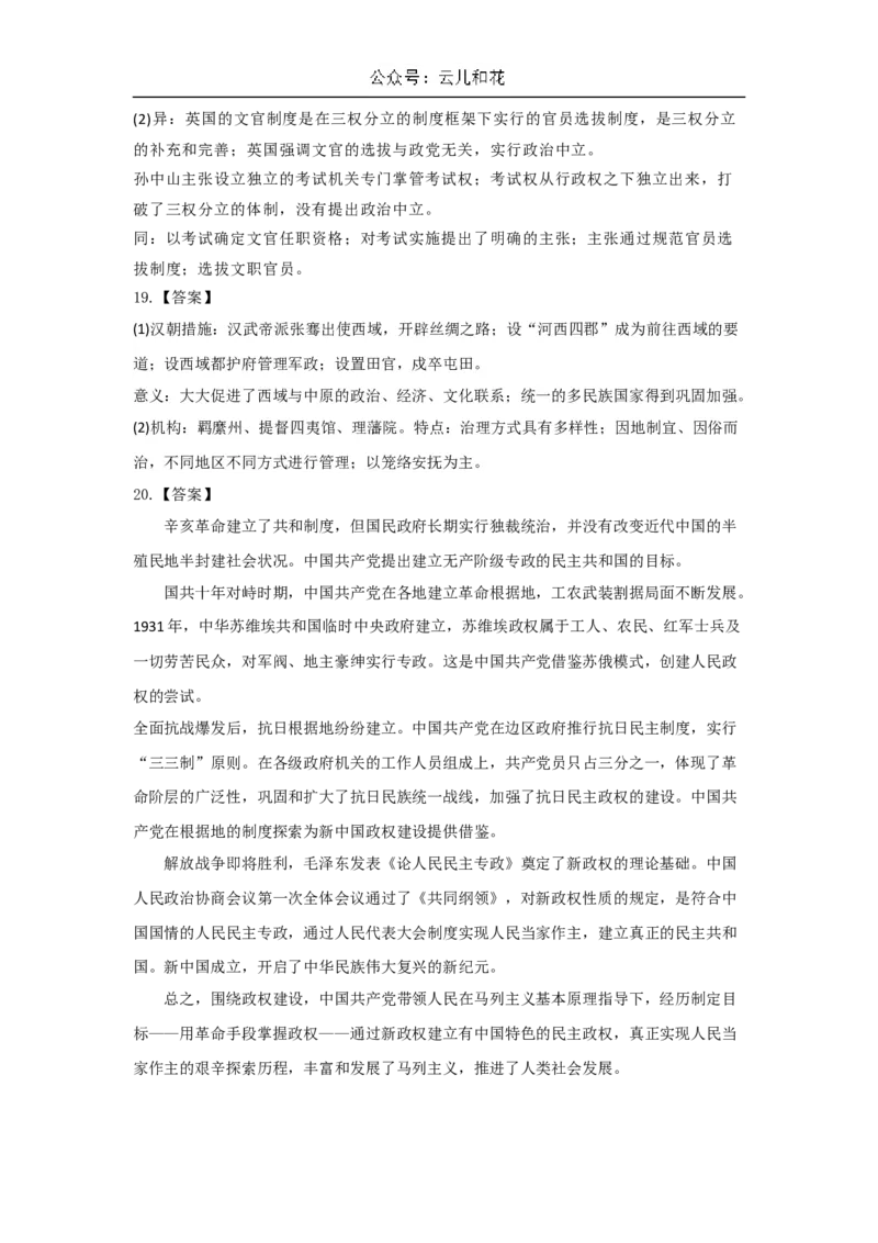 陕西省西安市蓝田县城关中学大学区联考2024-2025学年高二上学期10月月考历史试题（含答案）_2024-2025高二（7-7月题库）_2024年11月试卷