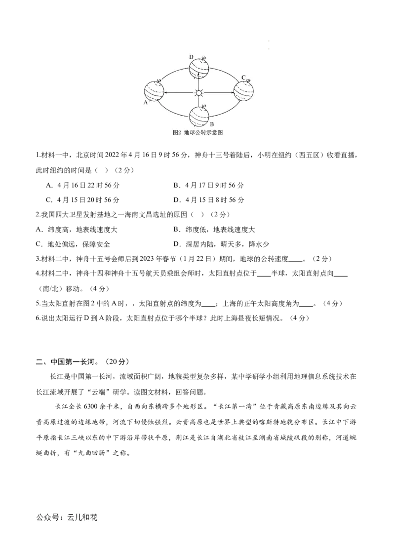 高二地理期中模拟卷（考试版A4）测试范围：中图中华地图版选择性必修1第1~2章（上海专用）_2024-2025高二（7-7月题库）_2024年10月试卷