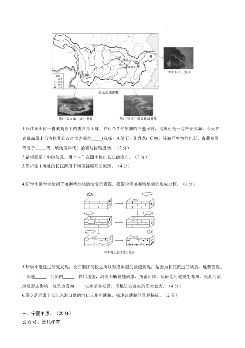 高二地理期中模拟卷（考试版A4）测试范围：中图中华地图版选择性必修1第1~2章（上海专用）_2024-2025高二（7-7月题库）_2024年10月试卷