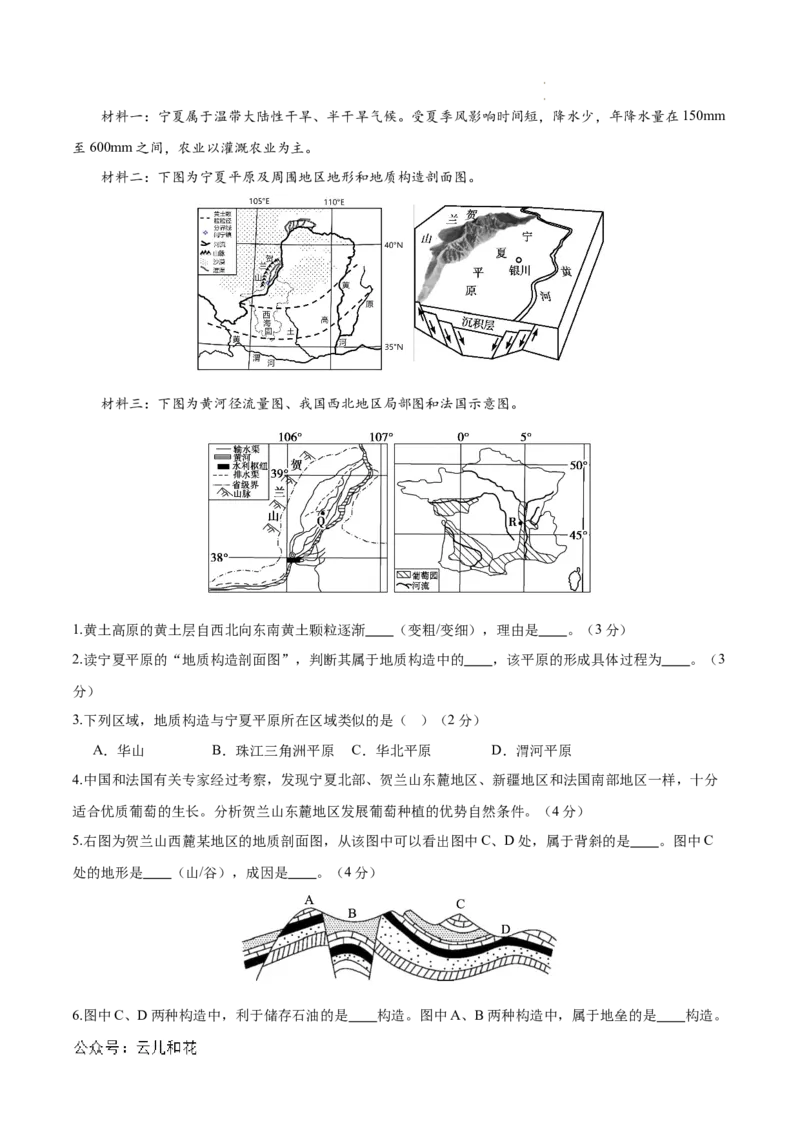 高二地理期中模拟卷（考试版A4）测试范围：中图中华地图版选择性必修1第1~2章（上海专用）_2024-2025高二（7-7月题库）_2024年10月试卷