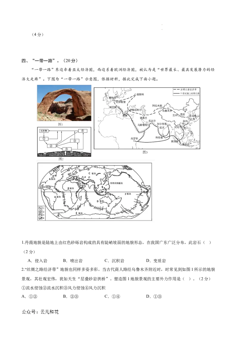 高二地理期中模拟卷（考试版A4）测试范围：中图中华地图版选择性必修1第1~2章（上海专用）_2024-2025高二（7-7月题库）_2024年10月试卷