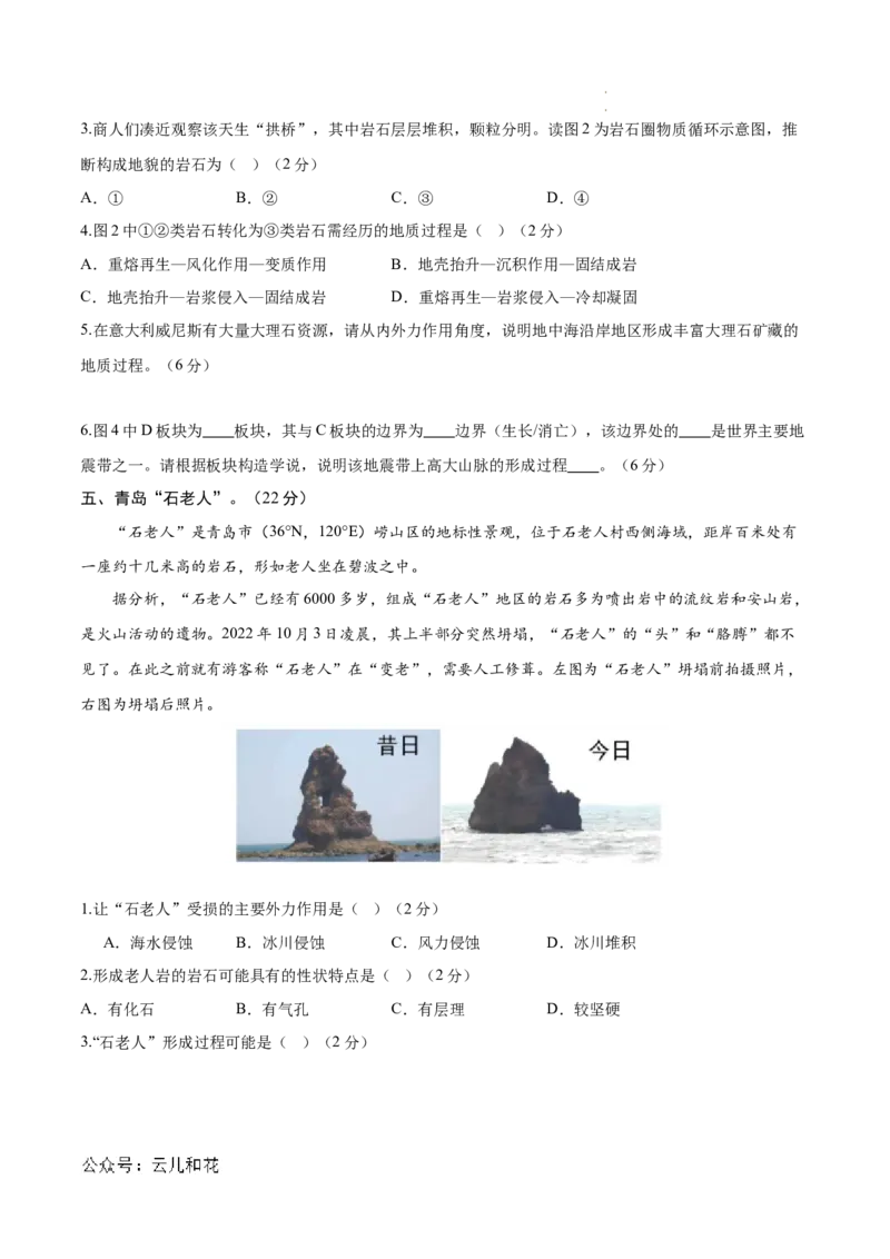 高二地理期中模拟卷（考试版A4）测试范围：中图中华地图版选择性必修1第1~2章（上海专用）_2024-2025高二（7-7月题库）_2024年10月试卷