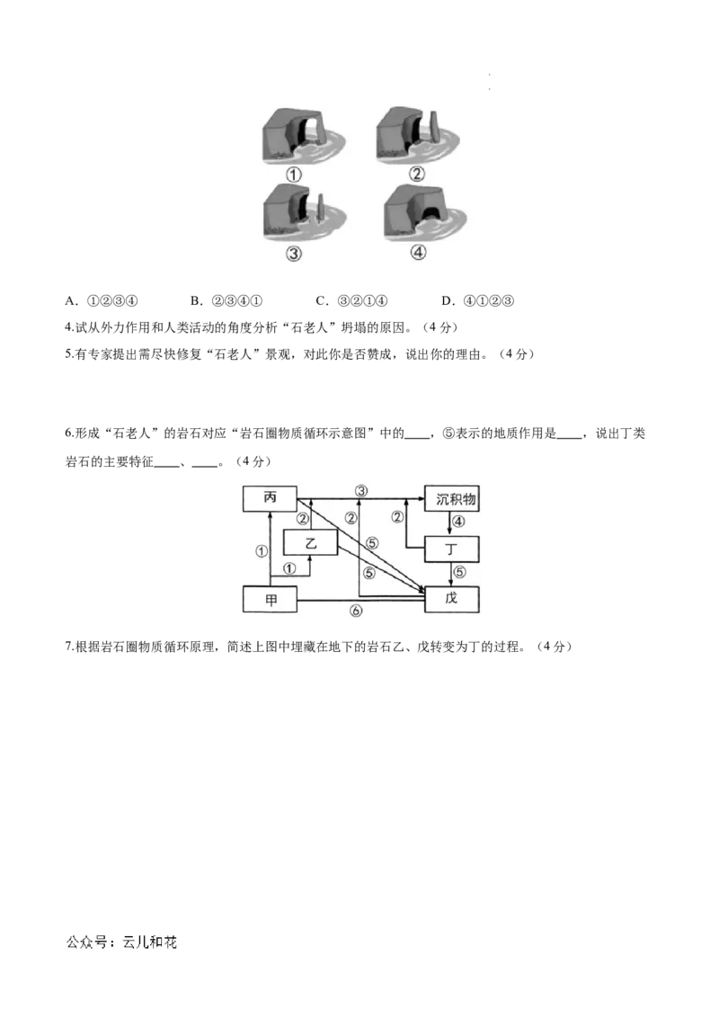 高二地理期中模拟卷（考试版A4）测试范围：中图中华地图版选择性必修1第1~2章（上海专用）_2024-2025高二（7-7月题库）_2024年10月试卷