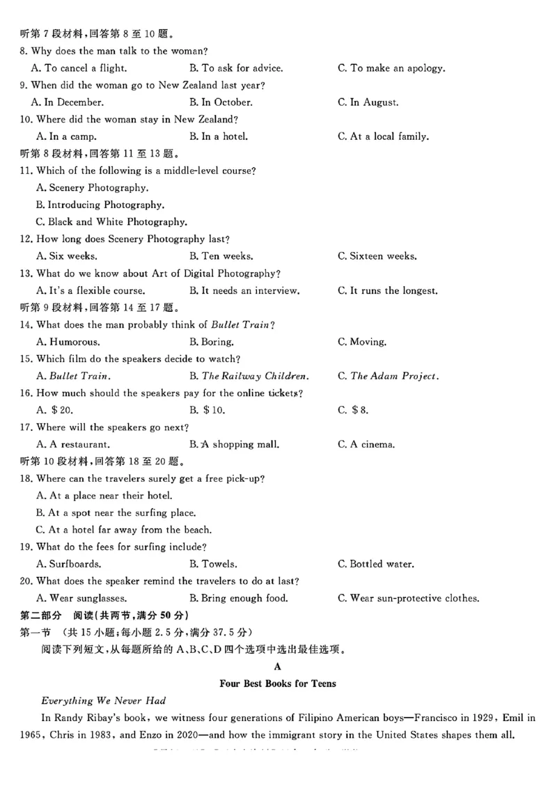 英语试题-高二11月质量检测（人教、外研通用）_2024-2025高二（7-7月题库）_2024年11月试卷_1126贵州省九师联盟2024-2025学年高二上学期11月联考