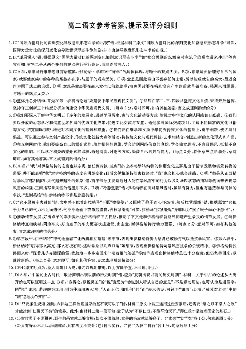 语文答案_2024-2025高二（7-7月题库）_2024年11月试卷_1126贵州省九师联盟2024-2025学年高二上学期11月联考_贵州省九师联盟2024-2025学年高二上学期11月联考语文试题