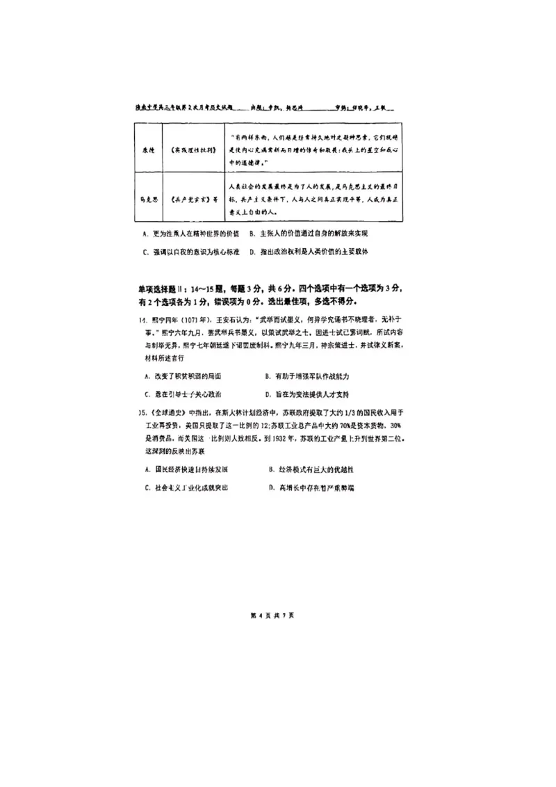 海南省海南中学2024-2025学年高三上学期10月月考试题历史含答案_2024-2025高三（6-6月题库）_2024年10月试卷_1029海南省海南中学2024-2025学年高三上学期10月月考