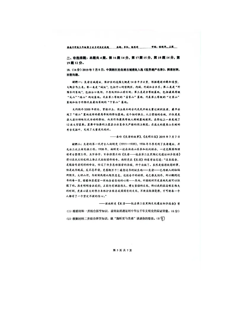 海南省海南中学2024-2025学年高三上学期10月月考试题历史含答案_2024-2025高三（6-6月题库）_2024年10月试卷_1029海南省海南中学2024-2025学年高三上学期10月月考