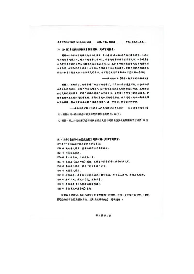 海南省海南中学2024-2025学年高三上学期10月月考试题历史含答案_2024-2025高三（6-6月题库）_2024年10月试卷_1029海南省海南中学2024-2025学年高三上学期10月月考