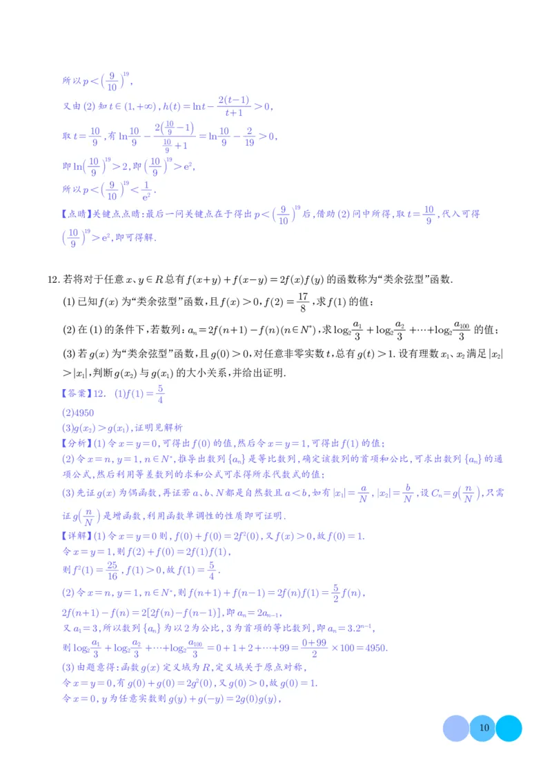 2025《高考数学大题6大考点汇总跟踪训练》解析册_2024-2026高三（6-6月题库）_2025年07月试卷_2025年高三数学秋季开学摸底考_高中数学《高考数学-限时跟踪训练3+1》25版
