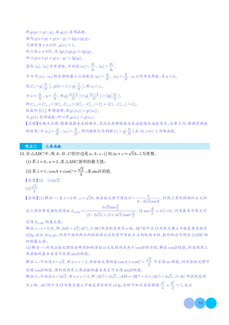 2025《高考数学大题6大考点汇总跟踪训练》解析册_2024-2026高三（6-6月题库）_2025年07月试卷_2025年高三数学秋季开学摸底考_高中数学《高考数学-限时跟踪训练3+1》25版