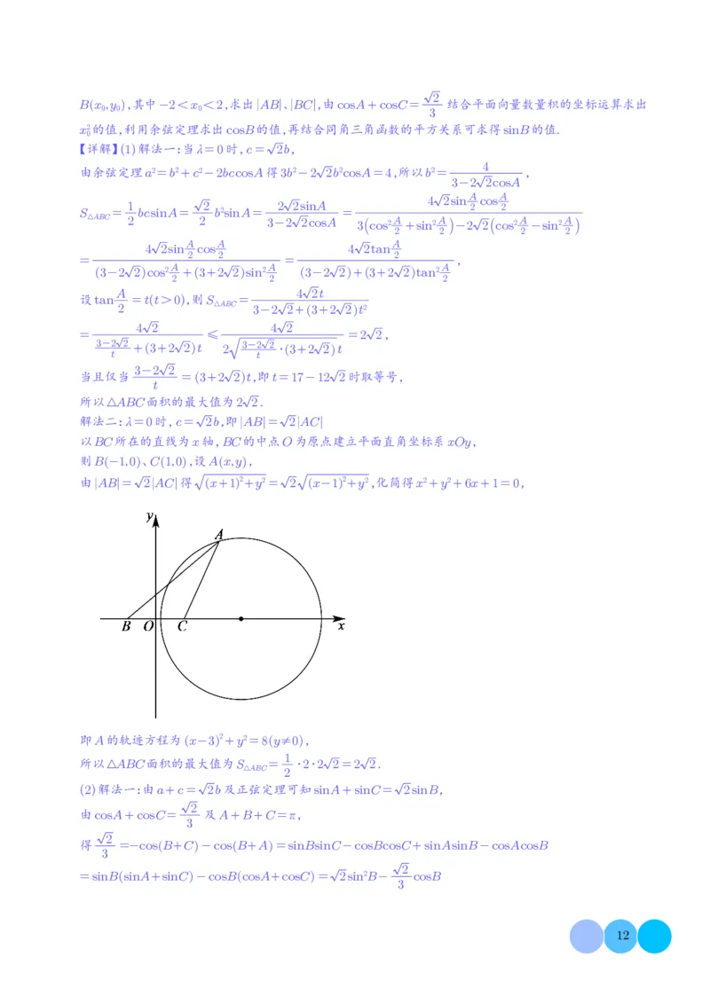 2025《高考数学大题6大考点汇总跟踪训练》解析册_2024-2026高三（6-6月题库）_2025年07月试卷_2025年高三数学秋季开学摸底考_高中数学《高考数学-限时跟踪训练3+1》25版