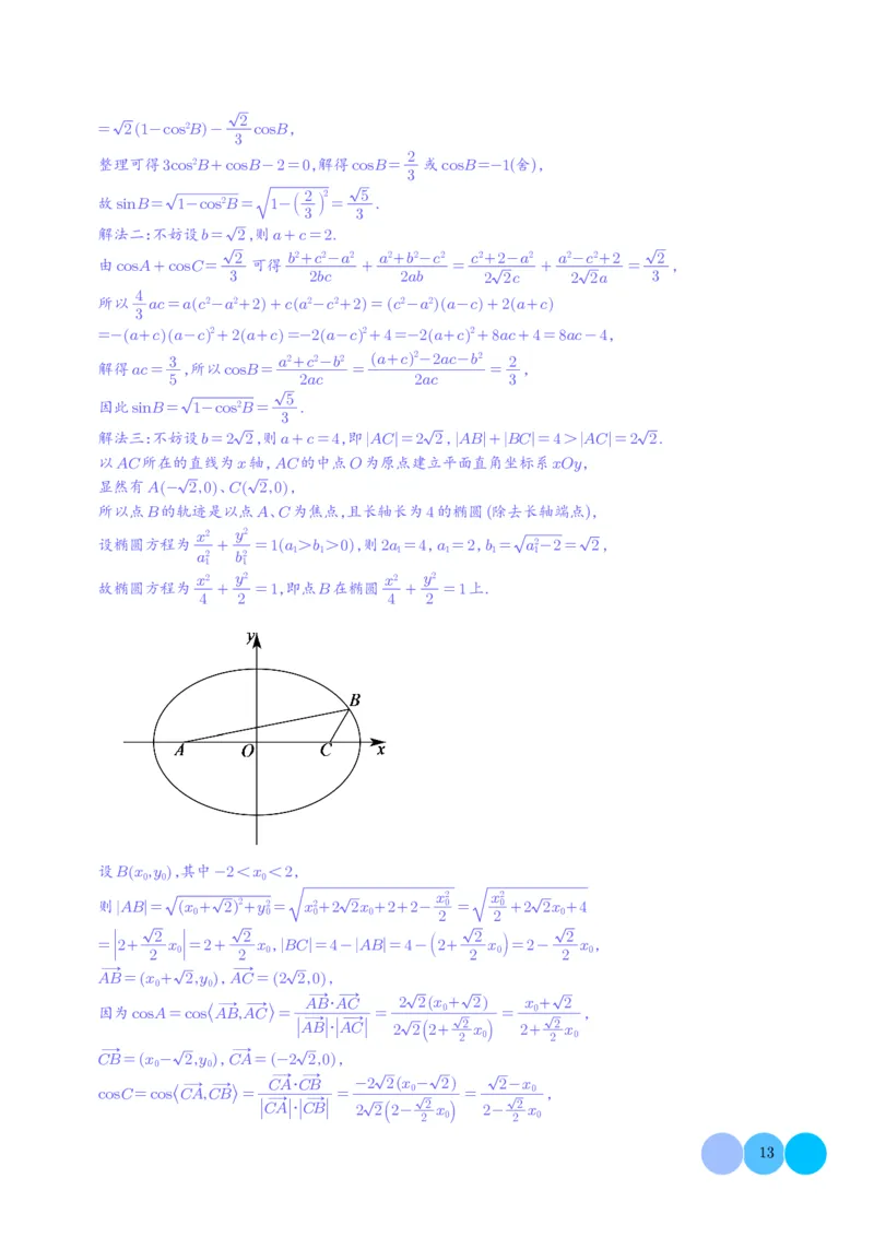 2025《高考数学大题6大考点汇总跟踪训练》解析册_2024-2026高三（6-6月题库）_2025年07月试卷_2025年高三数学秋季开学摸底考_高中数学《高考数学-限时跟踪训练3+1》25版