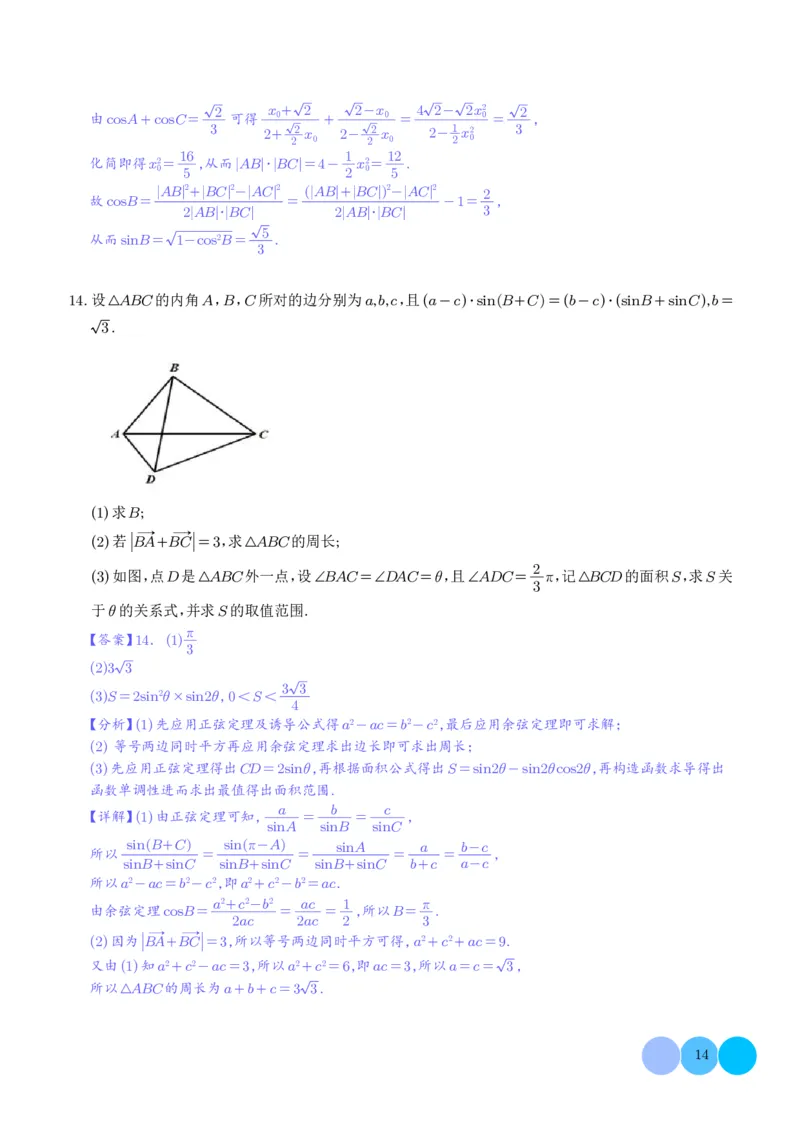 2025《高考数学大题6大考点汇总跟踪训练》解析册_2024-2026高三（6-6月题库）_2025年07月试卷_2025年高三数学秋季开学摸底考_高中数学《高考数学-限时跟踪训练3+1》25版