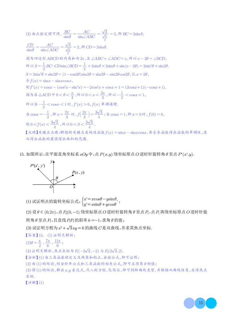 2025《高考数学大题6大考点汇总跟踪训练》解析册_2024-2026高三（6-6月题库）_2025年07月试卷_2025年高三数学秋季开学摸底考_高中数学《高考数学-限时跟踪训练3+1》25版