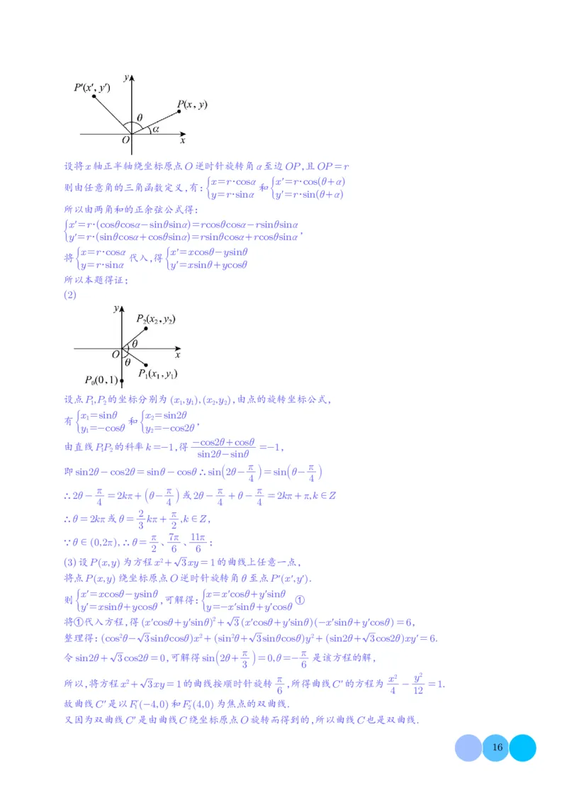 2025《高考数学大题6大考点汇总跟踪训练》解析册_2024-2026高三（6-6月题库）_2025年07月试卷_2025年高三数学秋季开学摸底考_高中数学《高考数学-限时跟踪训练3+1》25版