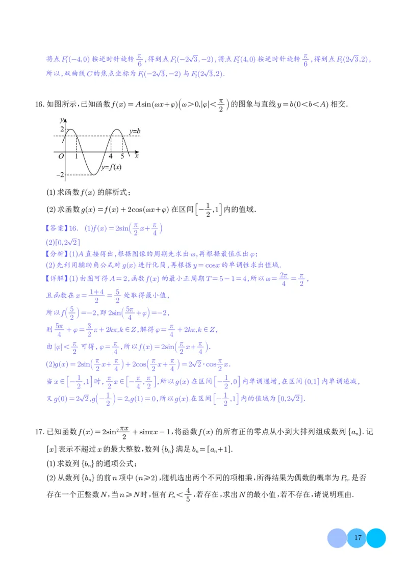 2025《高考数学大题6大考点汇总跟踪训练》解析册_2024-2026高三（6-6月题库）_2025年07月试卷_2025年高三数学秋季开学摸底考_高中数学《高考数学-限时跟踪训练3+1》25版