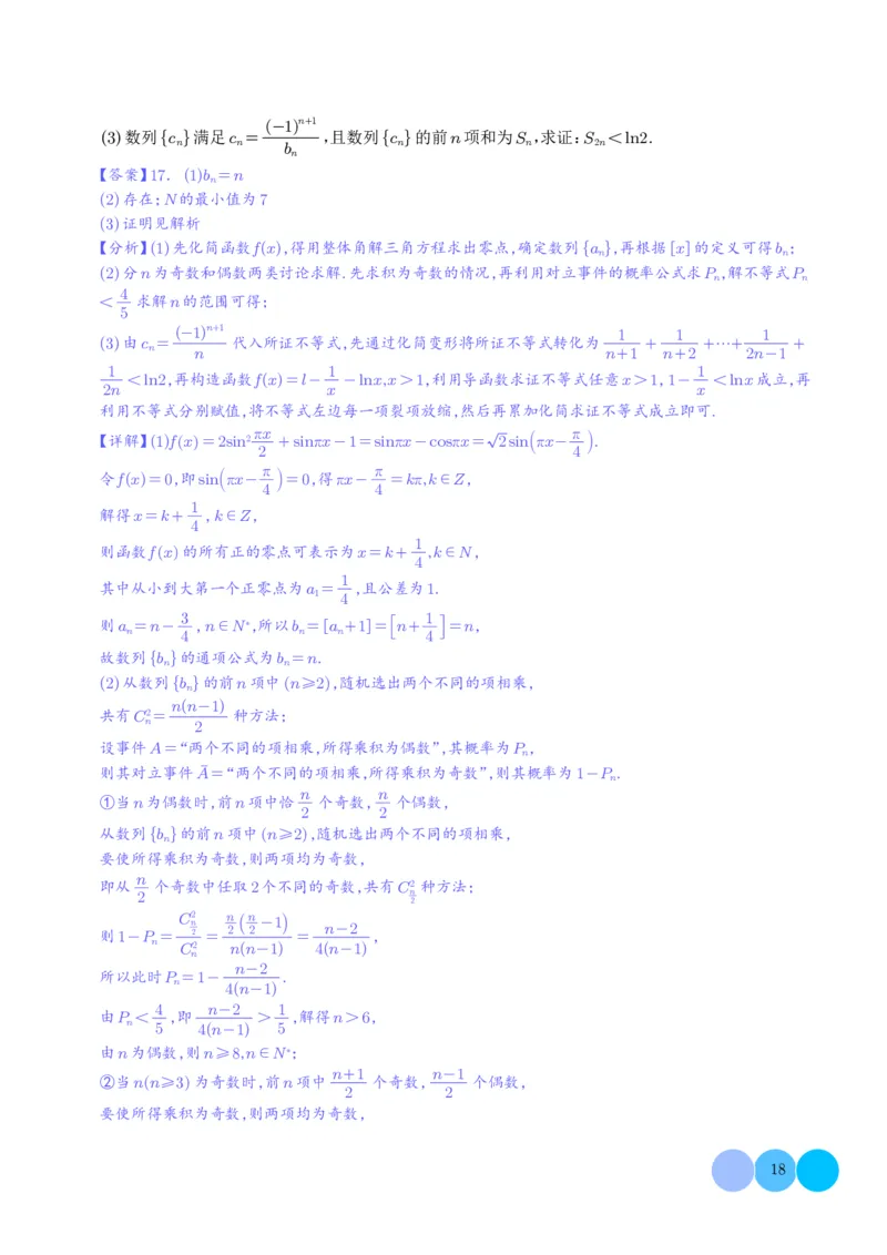 2025《高考数学大题6大考点汇总跟踪训练》解析册_2024-2026高三（6-6月题库）_2025年07月试卷_2025年高三数学秋季开学摸底考_高中数学《高考数学-限时跟踪训练3+1》25版